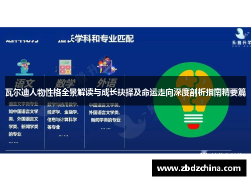 瓦尔迪人物性格全景解读与成长抉择及命运走向深度剖析指南精要篇