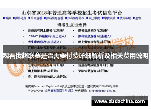 观看俄超联赛是否需要付费详细解析及相关费用说明